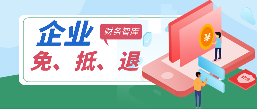 生产企业免抵退办法的账务处理