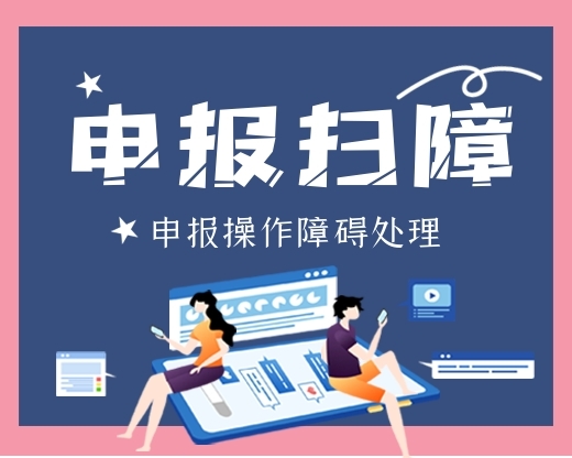 清除个税申报操作难点！