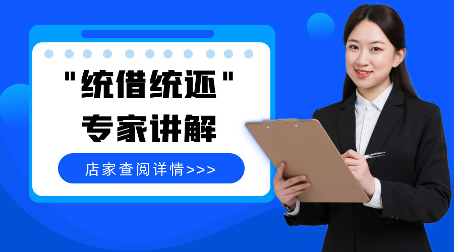 【专家讲解】统借统还借款费用处理及所涉及到的税务解析！
