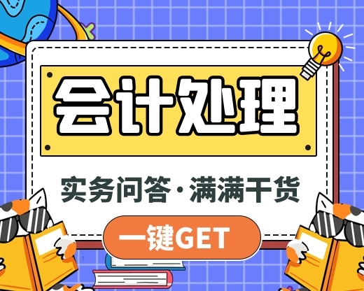 【会计处理】公司给员工购买意外保险
