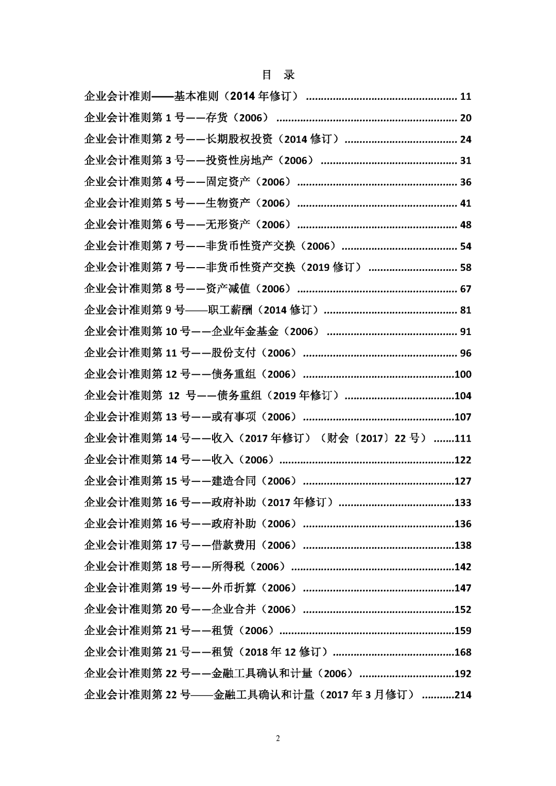 企业会计准则全文及应用指南（2021版）pdf电子版