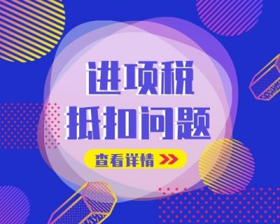 普票也能抵扣进项税？专票能不按票面抵扣？进项税能不能抵扣，怎么抵扣的问题，