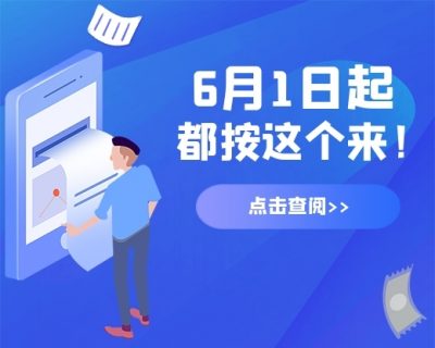 恭喜！个人所得税降了！6月1日起，申报方式大变！以后纳税申报都按这个来！