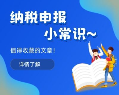 【值得收藏】2021年申报纳税时间表及纳税申报小常识！